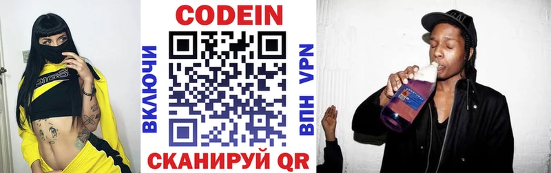 Кодеиновый сироп Lean напиток Lean (лин)  Купить  Краснокамск 